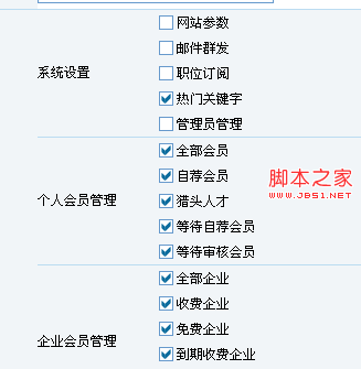基于php權限分配的實現代碼