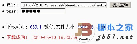 php帶密碼功能并下載遠程文件保存本地指定目錄 修改加強版