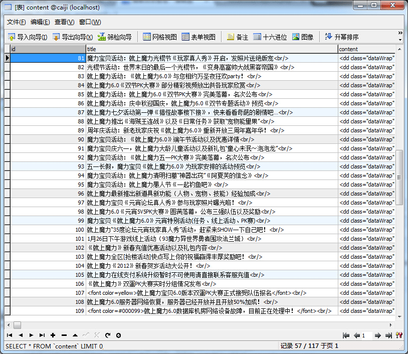 基于PHP的簡單采集數據入庫程序【續篇】
