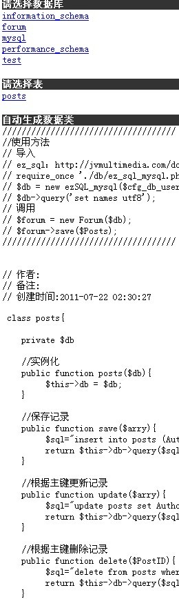 PHP FOR MYSQL 代碼生成助手(根據(jù)Mysql里的字段自動生成類文件的)