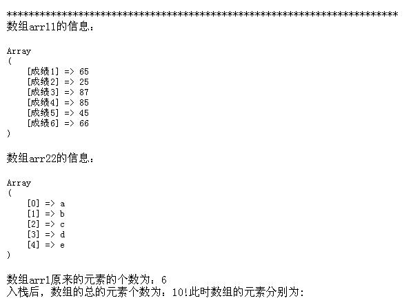 php array_push()數組函數:將一個或多個單元壓入數組的末尾（入棧）