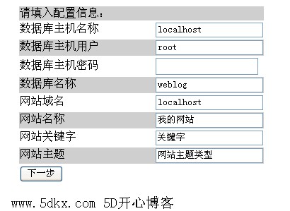 創建配置文件 用PHP寫出自己的BLOG系統 2