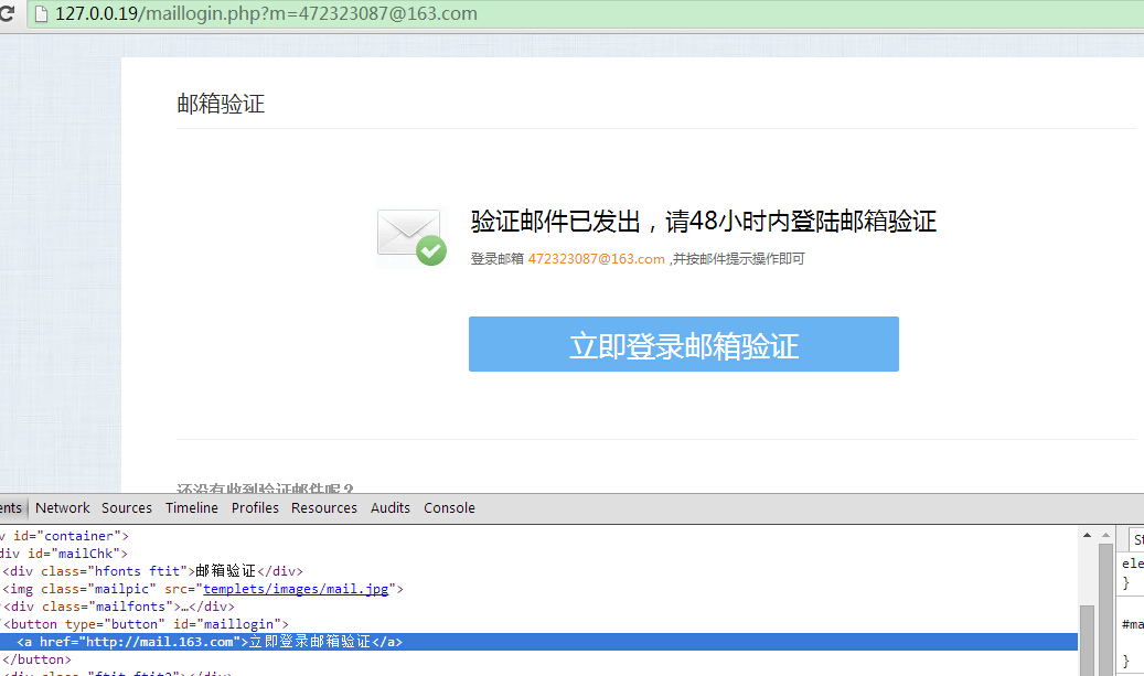 PHP+jQuery 注冊模塊的改進（二）：郵箱激活第1/2頁