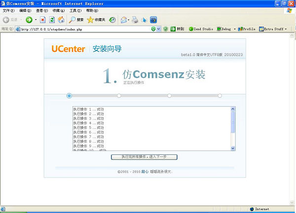 php 仿Comsenz安裝效果代碼打包提供下載