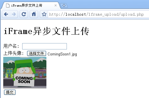 PHP+iFrame實現(xiàn)頁面無需刷新的異步文件上傳