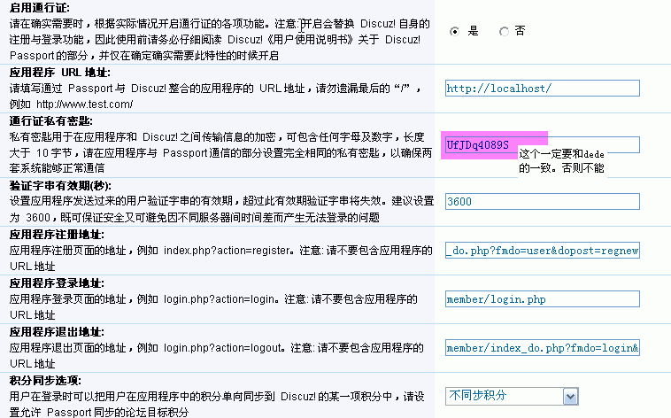 利用discuz自帶通行證整合dedecms的方法以及文件下載