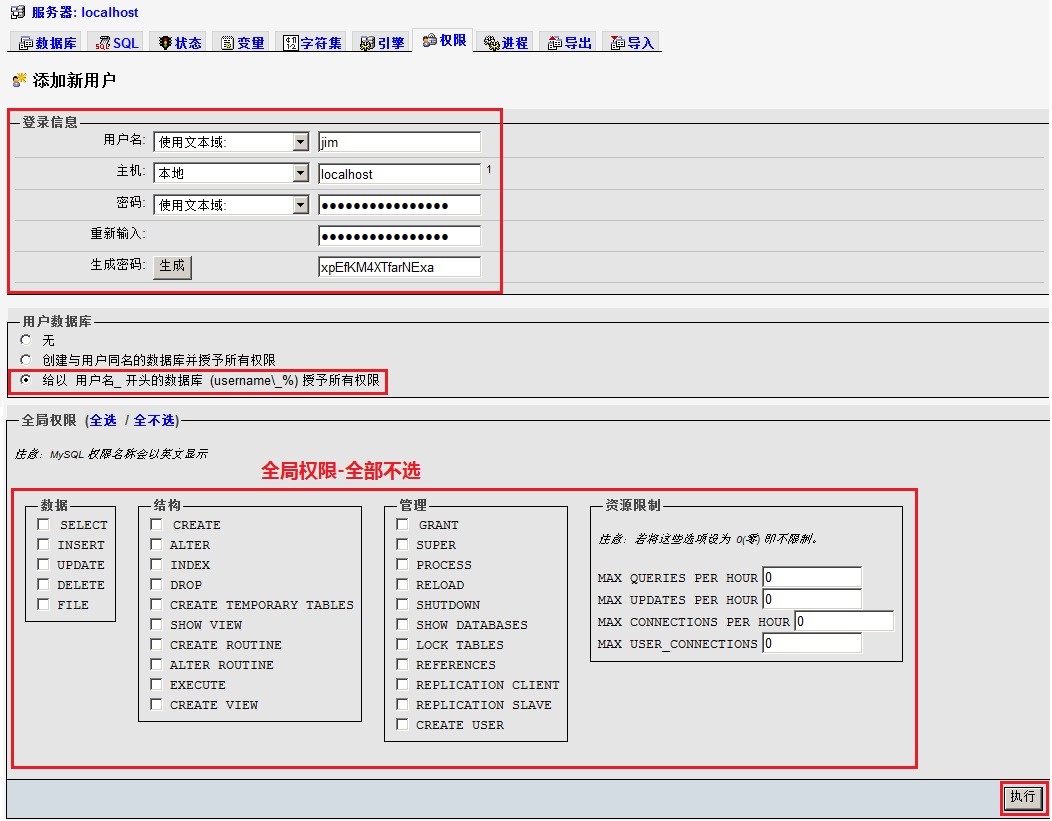 使用PHPMYADMIN操作mysql數據庫添加新用戶和數據庫的方法