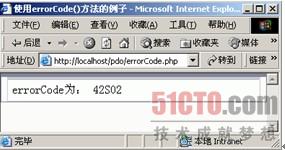 PHP中PDO的錯誤處理
