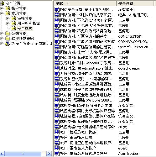 Win2003服務(wù)器安全加固設(shè)置－-進(jìn)一步提高服務(wù)器安全性