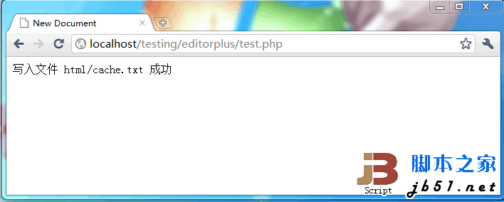 PHP文件打開、關(guān)閉、寫入的判斷與執(zhí)行代碼