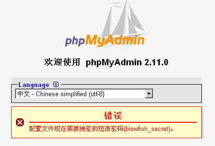 PHPMyadmin 配置文件詳解(配置)