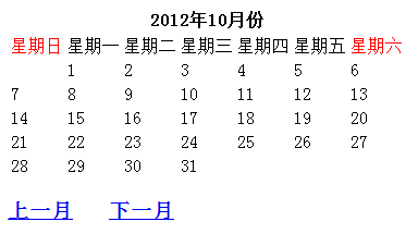 PHP 萬年歷實現代碼