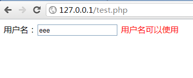 PHP+Ajax異步通訊實現用戶名郵箱驗證是否已注冊( 2種方法實現)