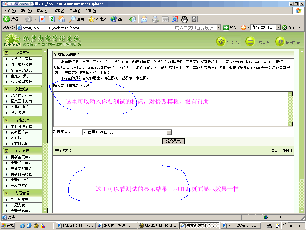 dedecms 制作模板中使用的全局標記圖文教程