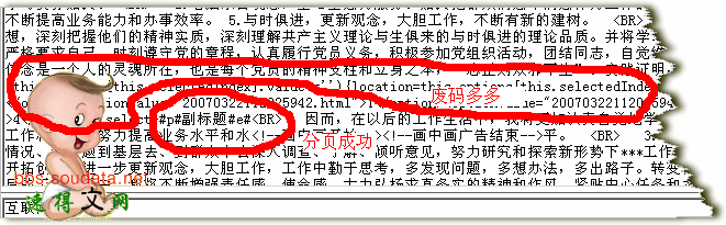 dede3.1分頁文字采集過濾規(guī)則詳說(圖文教程)續(xù)四