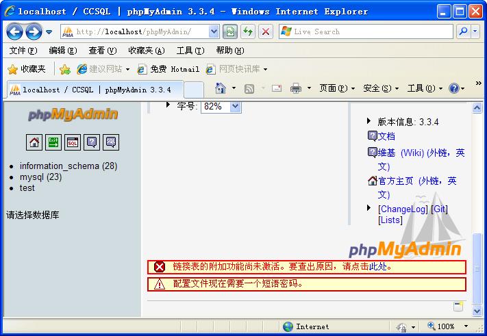 phpMyAdmin 鏈接表的附加功能尚未激活的問題