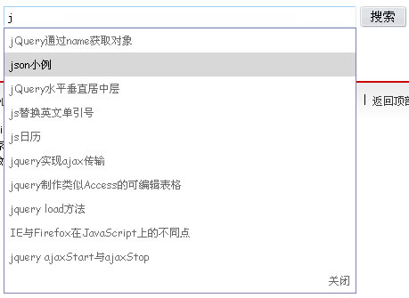 php 搜索框提示(自動完成)實例代碼