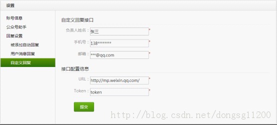 PHP對(duì)接微信公眾平臺(tái)消息接口開發(fā)流程教程