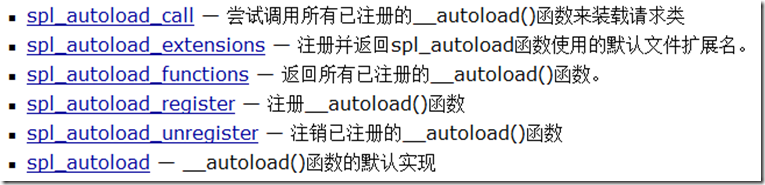 說說PHP的autoLoad自動加載機制