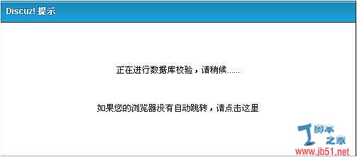 輕松修復Discuz!數據庫