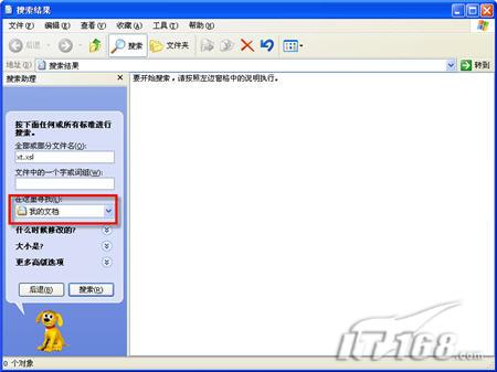 加速XP搜索功能堪比vista