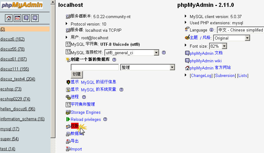 如何用phpmyadmin設置mysql數據庫用戶的權限