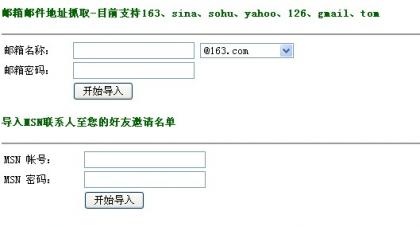 PHP獲取163、gmail、126等郵箱聯系人地址【已測試2009.10.10】